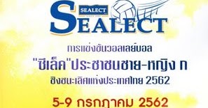 Sealect Tuna Volleyball Championship, Women