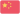 China U21