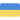 Ukraine (W)