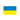Украина до 18 (Ж)