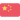 China U16