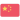 China U19