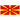 Macedonia U18
