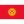 Kyrgyzstan U20
