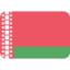 Беларусь