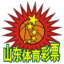 logo Шаньдун Спортс Лоттери (Ж)